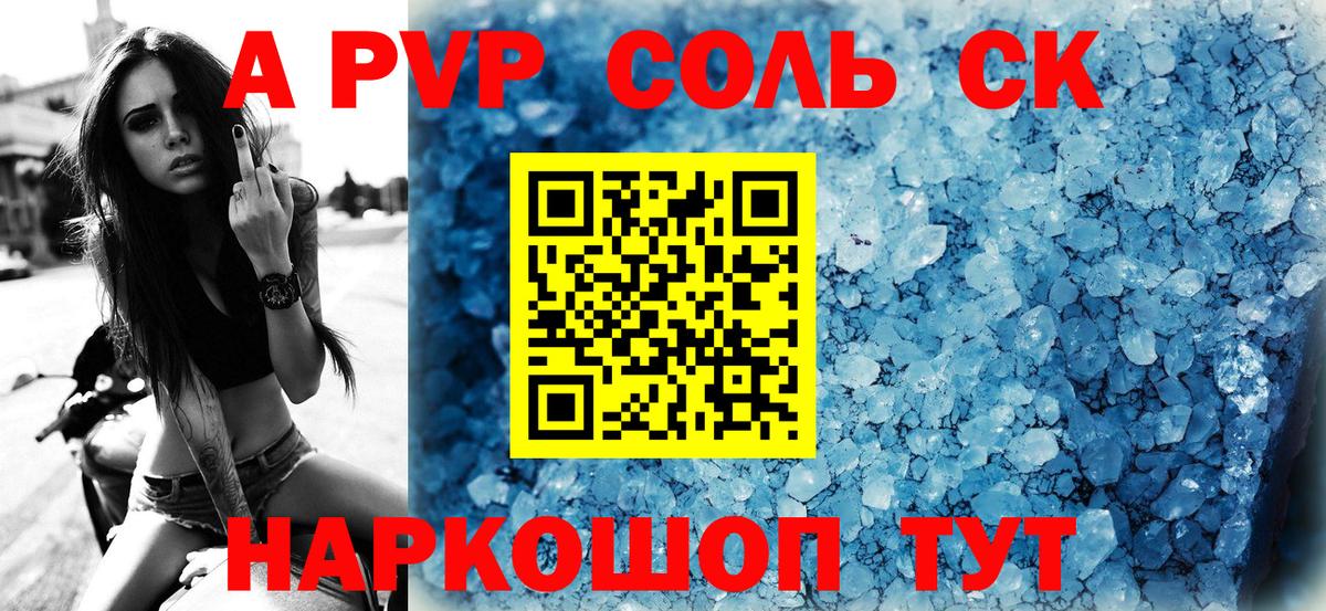Альфа ПВП кристаллы  Вход с VPN  наркошоп  Ухта  APVP крисы CK  А ПВП Соль 
