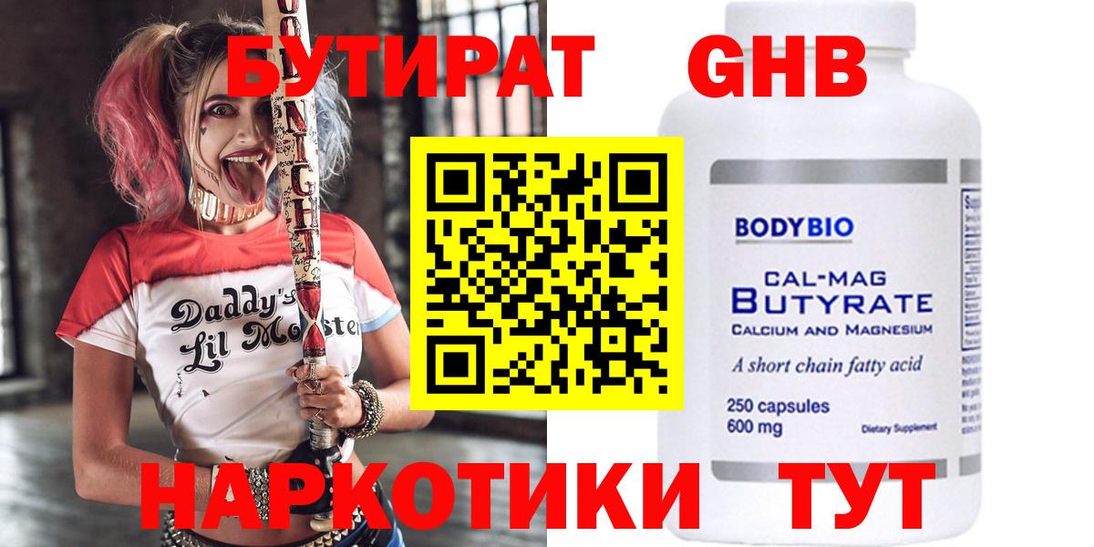 Бутират  Вход с VPN  Ухта  Бутират оксибутират 