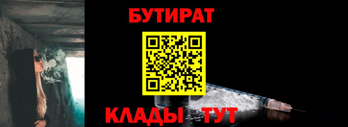 БУТИРАТ оксибутират Ухта