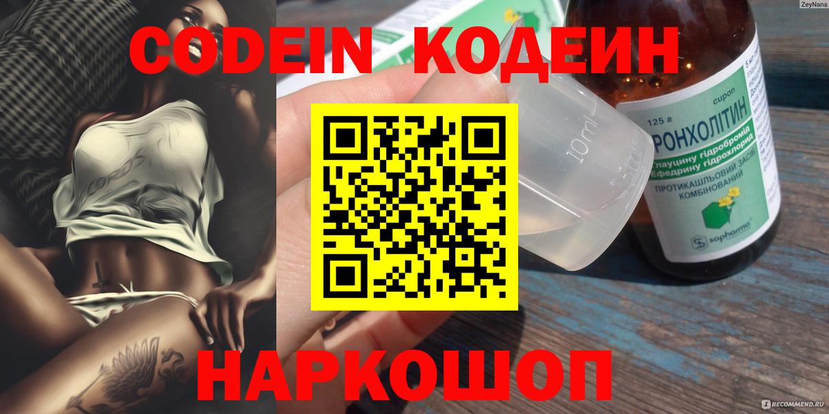 Ухта  Codein Purple Drank  Вход с VPN  Codein Purple Drank 