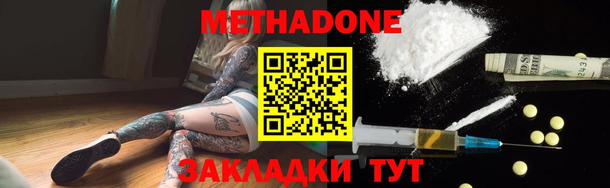 Метадон кристалл  Метадон methadone  Вход с VPN  сайты даркнета как зайти  Ухта 