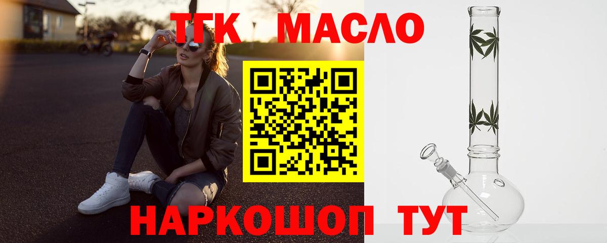 ТГК гашишное масло Ухта